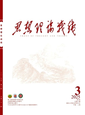 思想理论战线杂志